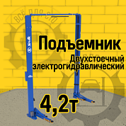 Подъемник двухстоечный Sivik ПГА-4200 синий